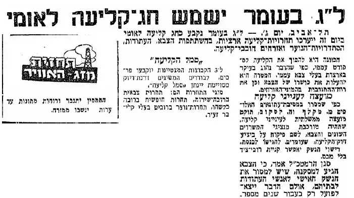 חג קליעה לאומי 1950 (ל"ג בעומר) חג קליעה לאומי 1950 (ל"ג בעומר)