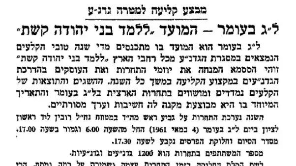 חג קליעה לאומי 1950 (ל"ג בעומר) חג קליעה לאומי 1950 (ל"ג בעומר)