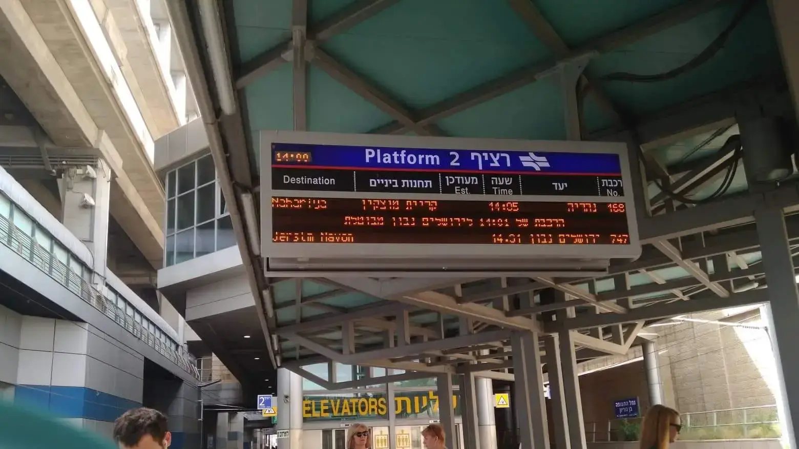 הודעת רכבת ישראל על דחיית מועד היציאה מנתב"ג לירושלים הודעת רכבת ישראל על דחיית מועד היציאה מנתב"ג לירושלים