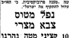 ידיעה מעיתון דבר 30/10/1956 על הפלת מטוס המטכל המצרי, שברוש היה שותף למבצע. המבצע נשמר בסוד 32 שנה ידיעה מעיתון דבר 30/10/1956 על הפלת מטוס המטכל המצרי, שברוש היה שותף למבצע. המבצע נשמר בסוד 32 שנה