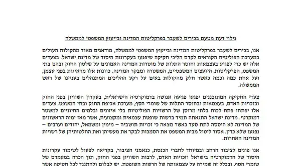 גילוי דעת מטעם בכירים לשעבר בפרקליטות המדינה ובייעוץ המשפטי לממשלה גילוי דעת מטעם בכירים לשעבר בפרקליטות המדינה ובייעוץ המשפטי לממשלה