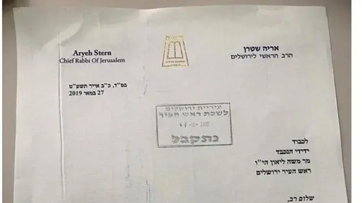 מכתב רב העיר ירושלים בנוגע למצעד הגאווה מכתב רב העיר ירושלים בנוגע למצעד הגאווה