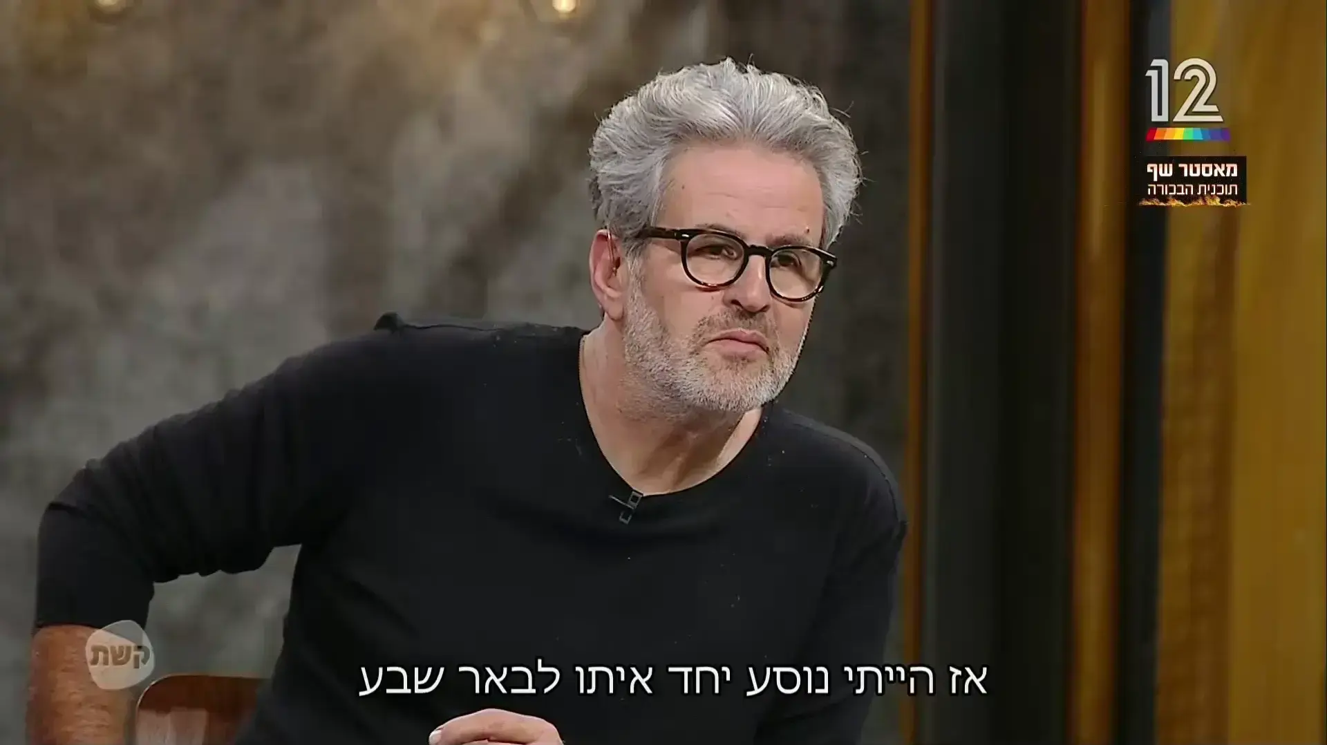 אייל שני, מאסטר שף עונה 8 אייל שני, מאסטר שף עונה 8