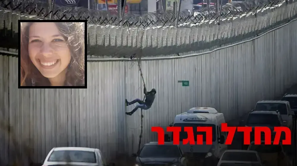 מפוצלת - גדר ההפרדה בירושלים + אורי אנסבכר מפוצלת - גדר ההפרדה בירושלים + אורי אנסבכר
