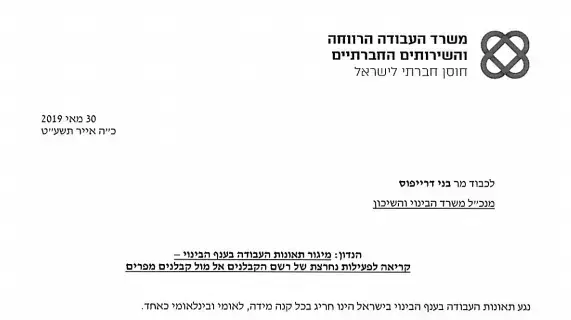 מסמך של מיגור תאונות עבודה בענף הבינוי מסמך של מיגור תאונות עבודה בענף הבינוי