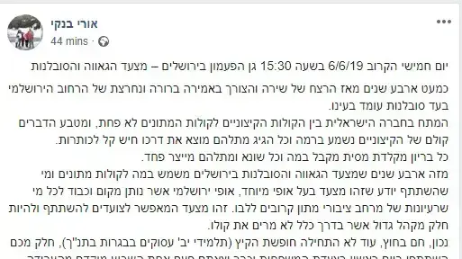 פוסט פייסבוק שכתב אביה של שירה בנקי, אורי, לקראת מצעד הגאווה בירושלים, 4 ביוני 2019 פוסט פייסבוק שכתב אביה של שירה בנקי, אורי, לקראת מצעד הגאווה בירושלים, 4 ביוני 2019