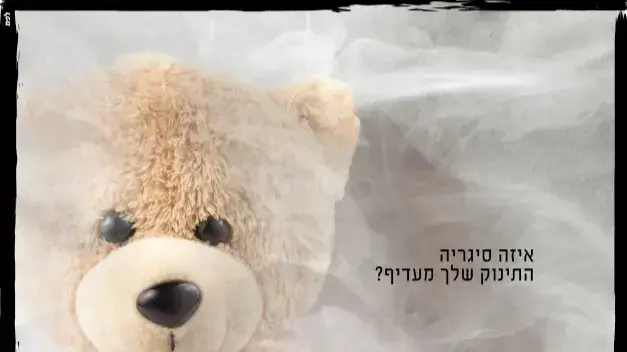 משרד הבריאות - קמפיין עישון משרד הבריאות - קמפיין עישון