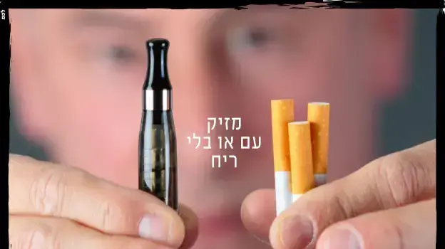 משרד הבריאות - קמפיין עישון 
