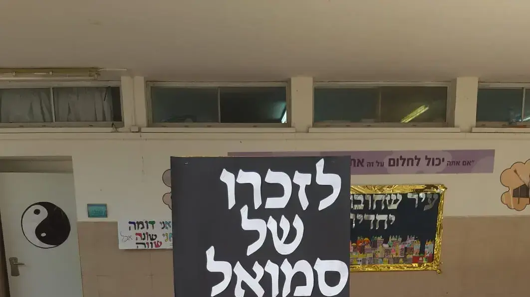 קיר זיכרון שהוקם בבית הספר לזכר סמואל טטיר 7 ביוני 2019 קיר זיכרון שהוקם בבית הספר לזכר סמואל טטיר 7 ביוני 2019