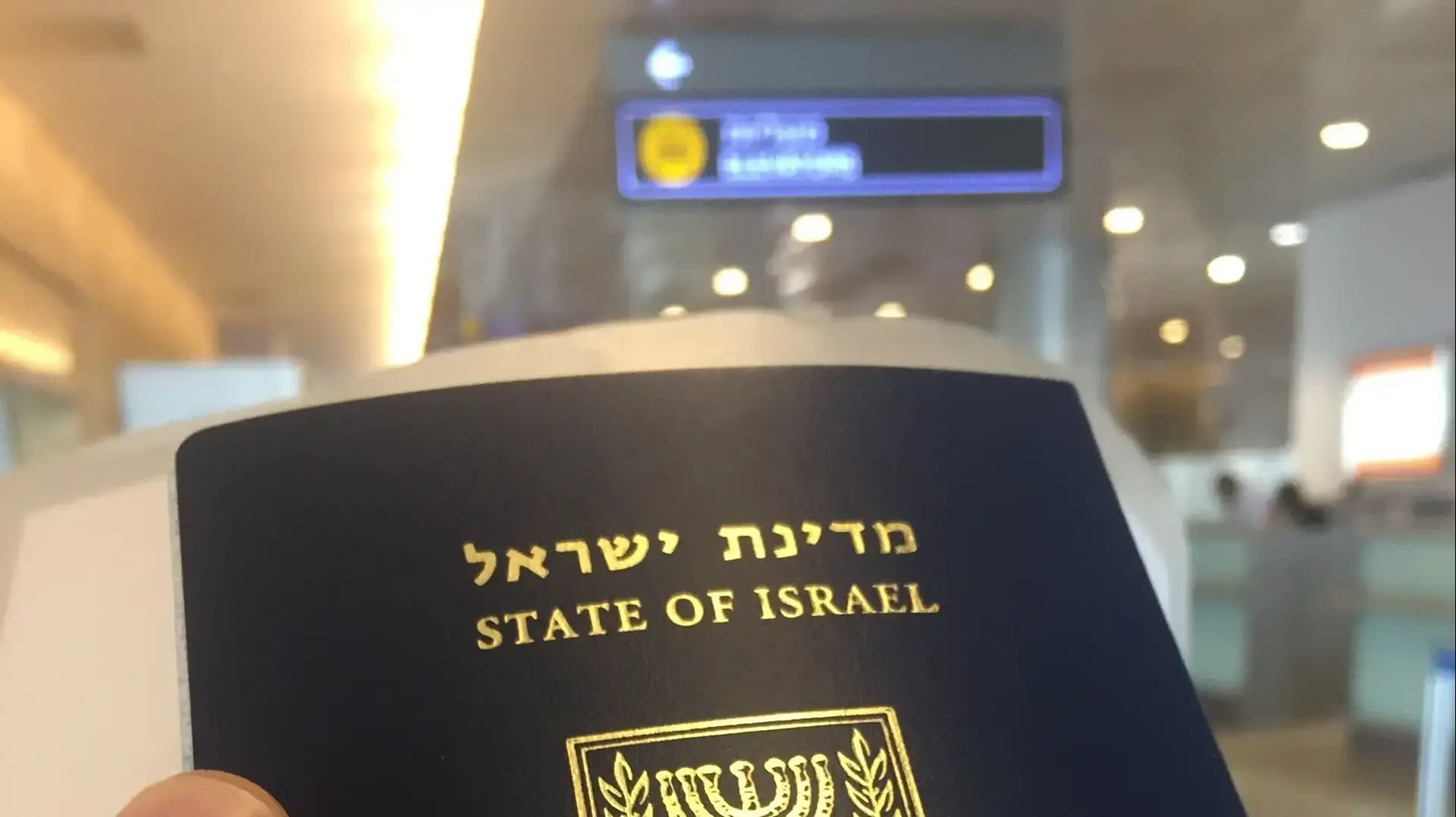 דרכון ישראלי דרכון ישראלי