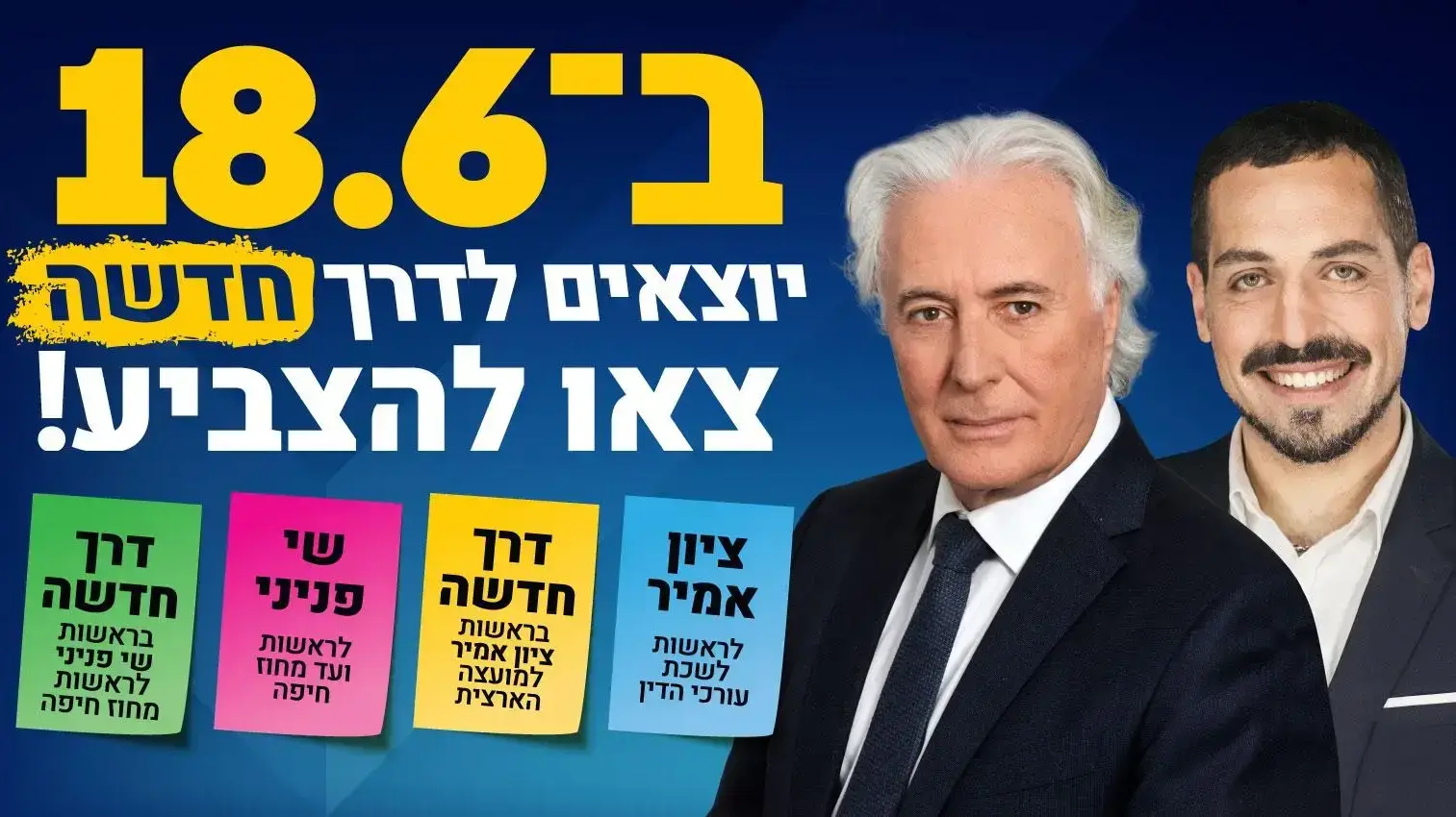המועמד לראשות מחוז חיפה בלשכת עורכי הדין עו"ד שי פניני ועורך הדין ציון אמיר המועמד לראשות מחוז חיפה בלשכת עורכי הדין עו"ד שי פניני ועורך הדין ציון אמיר