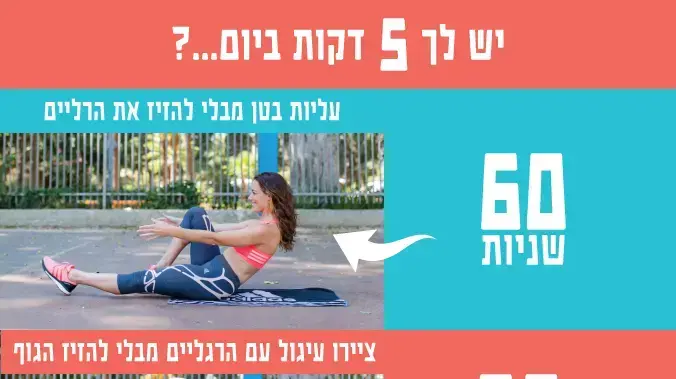 אינםו תרגילי בטן בחמש דקות של קרן אן קיימן אינםו תרגילי בטן בחמש דקות של קרן אן קיימן