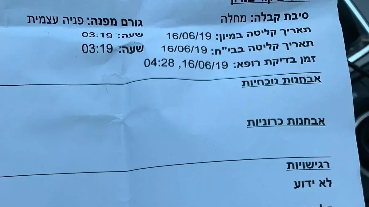 אבחנה רפואית אודות נערה שהופנתה למיון בעקבות התקף חרדה שפרץ בעקבות קול ירי בפרדיס אבחנה רפואית אודות נערה שהופנתה למיון בעקבות התקף חרדה שפרץ בעקבות קול ירי בפרדיס