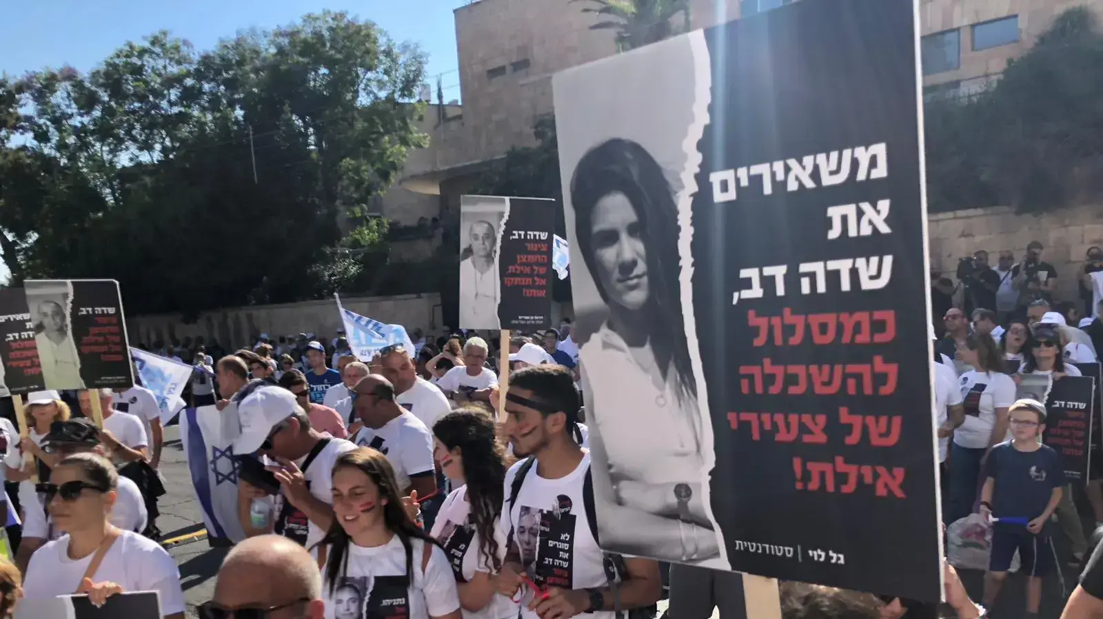 הפגנת תושבי אילת נגד סגירת שדה דב הפגנת תושבי אילת נגד סגירת שדה דב