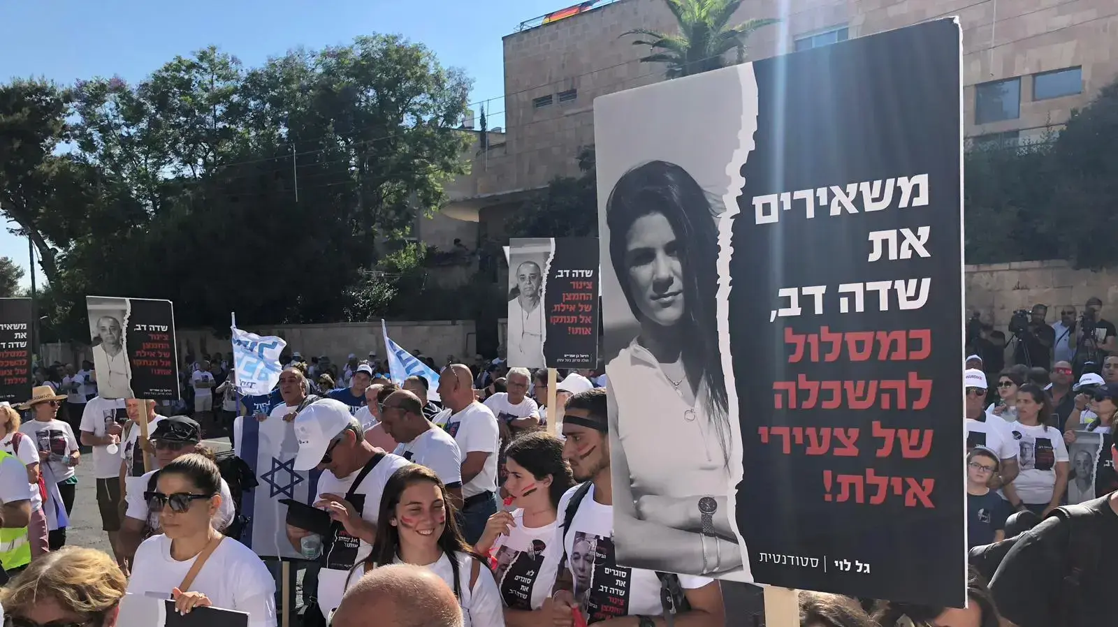 הפגנת תושבי אילת נגד סגירת שדה דב הפגנת תושבי אילת נגד סגירת שדה דב