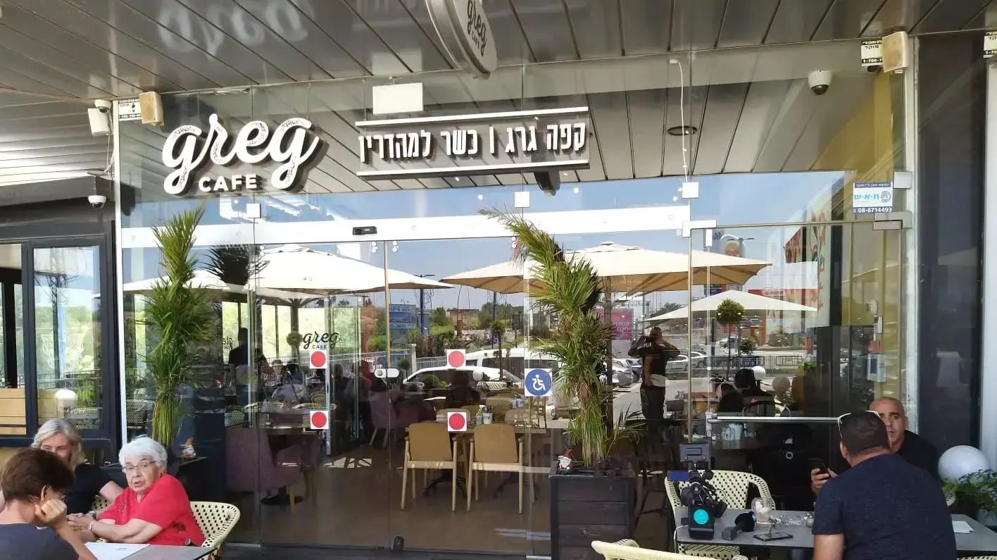 קפה גרג בשדרות 18 ביוני 2019 קפה גרג בשדרות 18 ביוני 2019