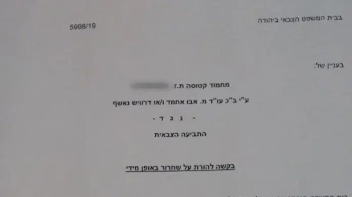 מסמך שהגישו עורכי דינו של מוחמד קטוסה החשוד באונס בת ה- 7 בדרישה לשחררו באופן מיידי מסמך שהגישו עורכי דינו של מוחמד קטוסה החשוד באונס בת ה- 7 בדרישה לשחררו באופן מיידי