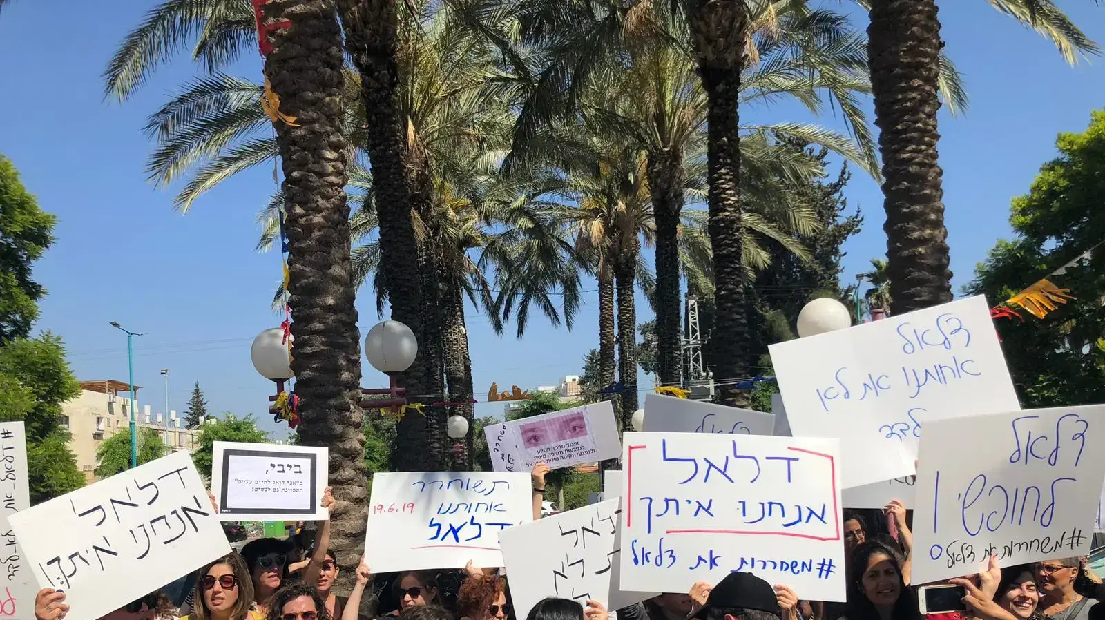 הפגנת תמיכה בדלאל דאוד שהורשעה ברצח בעלה, שלום, רמלה הפגנת תמיכה בדלאל דאוד שהורשעה ברצח בעלה, שלום, רמלה
