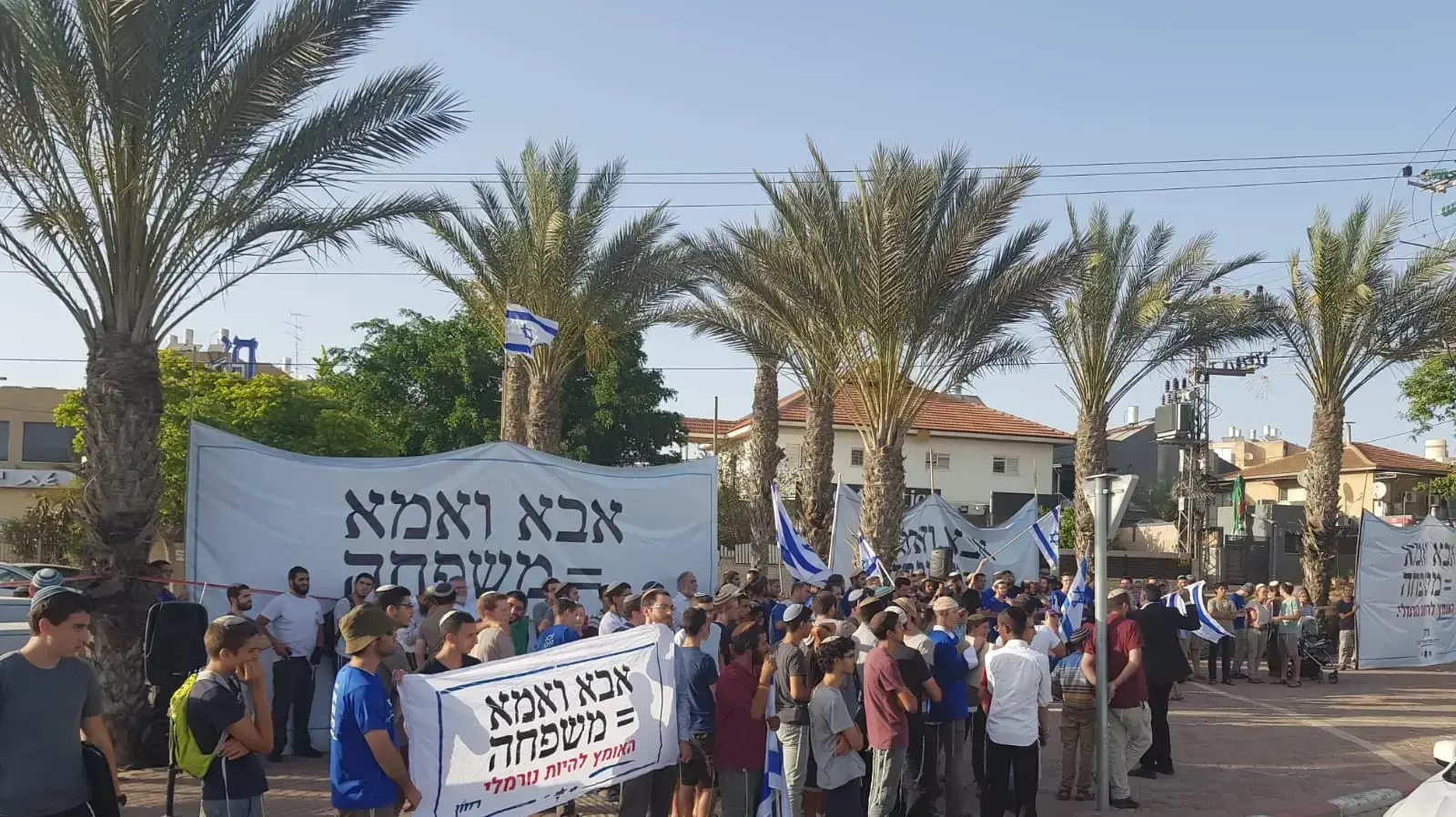 200 משתתפים בעצרת לחיזוק המשפחה נגד מצעד הגאווה בעיר 200 משתתפים בעצרת לחיזוק המשפחה נגד מצעד הגאווה בעיר