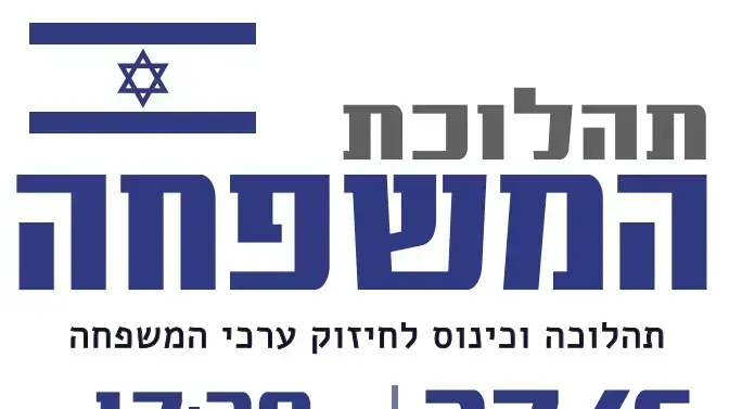 הודעה על "תהלוכת המשפחה" בחיפה הודעה על "תהלוכת המשפחה" בחיפה