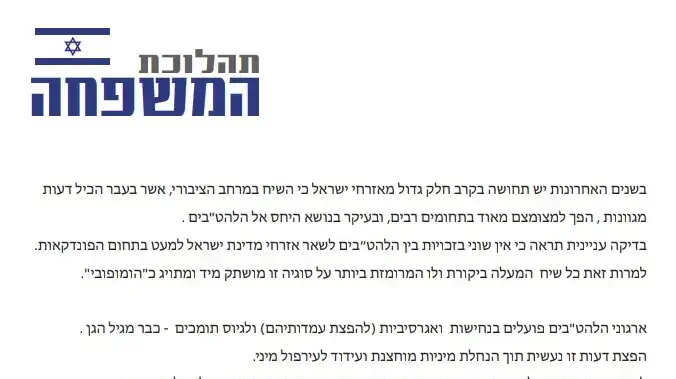 דברי מארגני על "תהלוכת המשפחה" בחיפה דברי מארגני על "תהלוכת המשפחה" בחיפה
