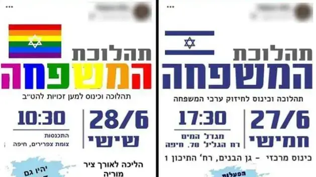 הודעה על "צעדת המשפחה" לצד הודעה על מצד הגאווה, שנערכה בתגובה להודעה על מצעד המשפחה בחיפה הודעה על "צעדת המשפחה" לצד הודעה על מצד הגאווה, שנערכה בתגובה להודעה על מצעד המשפחה בחיפה