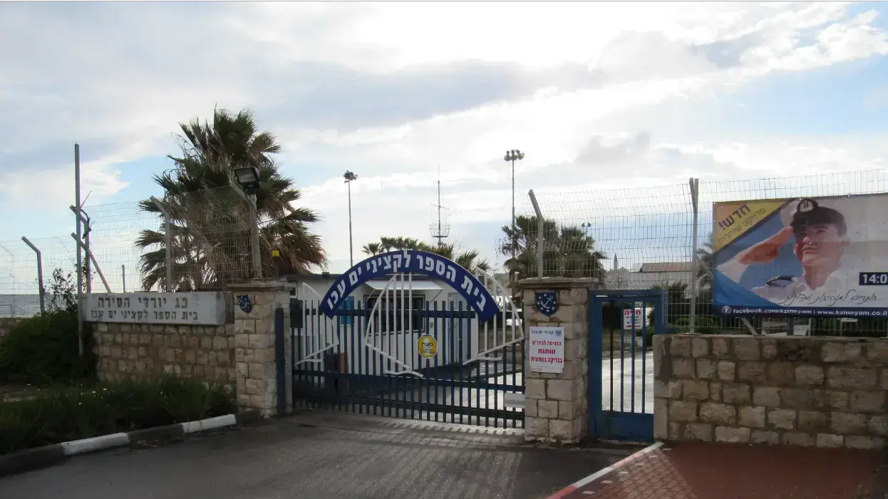 בית הספר לקציני ים בעכו בית הספר לקציני ים בעכו