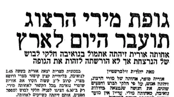 כותרת מעריב אודות סיפור רציחתה של מירי הרצוג כותרת מעריב אודות סיפור רציחתה של מירי הרצוג