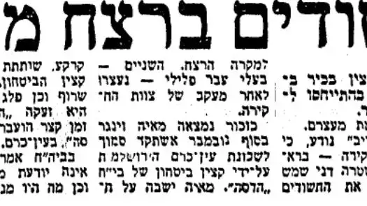 כותרת מעריב אודות סיפור רציחתה של מאיה זינגר כותרת מעריב אודות סיפור רציחתה של מאיה זינגר