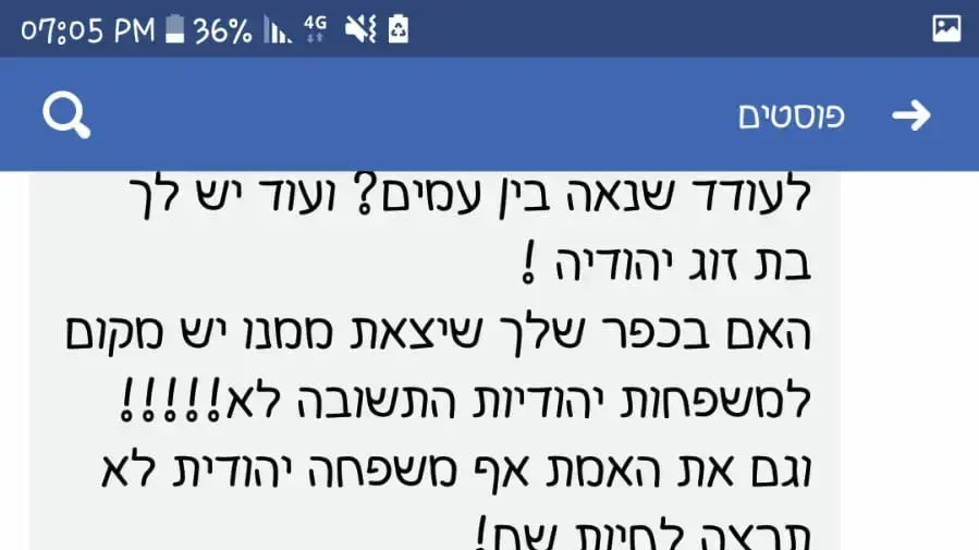 שרשור גזענות בעפולה 4, יוני 2019 שרשור גזענות בעפולה 4, יוני 2019