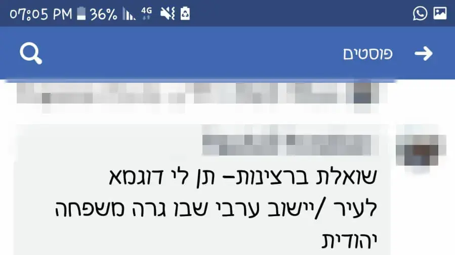שרשור גזענות בעפולה 5, יוני 2019 שרשור גזענות בעפולה 5, יוני 2019
