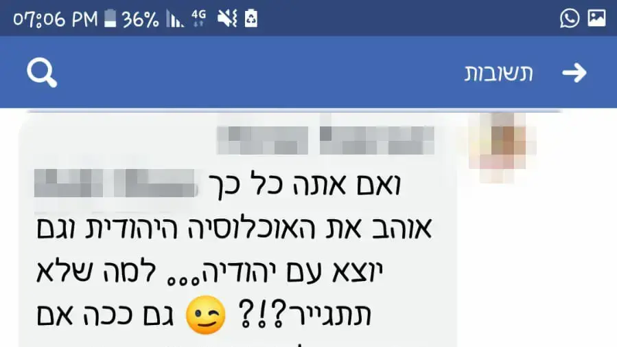 שרשור גזענות בעפולה 8, יוני 2019 שרשור גזענות בעפולה 8, יוני 2019