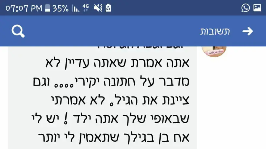 שרשור גזענות בעפולה 14, יוני 2019 שרשור גזענות בעפולה 14, יוני 2019