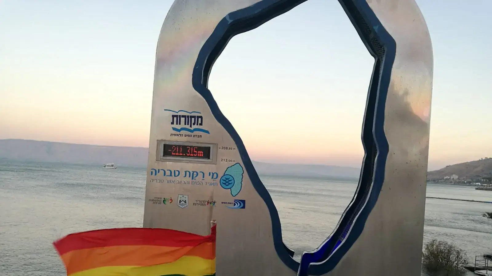 מצעד גאווה בטבריה 27 ביוני 2019