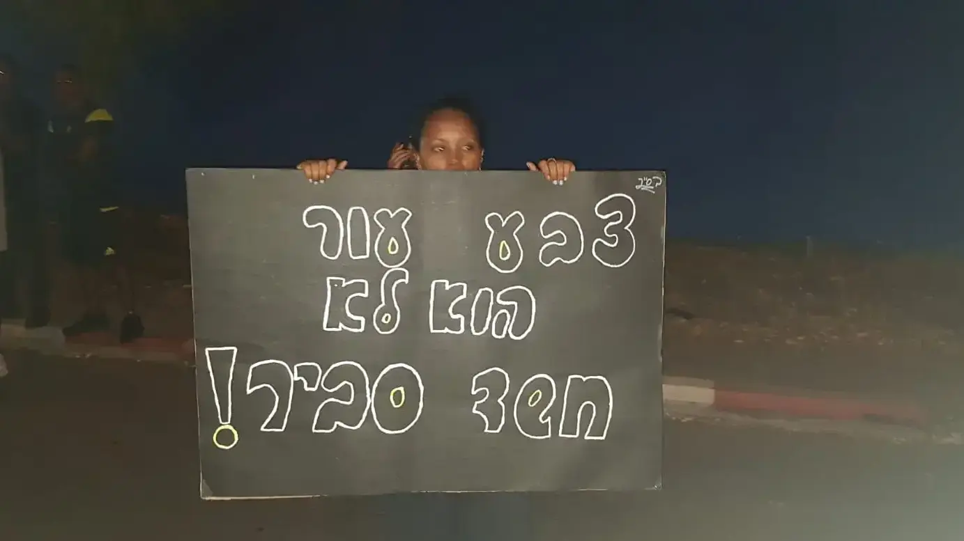 שלט מחאה בעקבות ירי שוטר בצעיר יוצא העדה האתיופית בקריית חיים, 1 יולי 2019 שלט מחאה בעקבות ירי שוטר בצעיר יוצא העדה האתיופית בקריית חיים, 1 יולי 2019