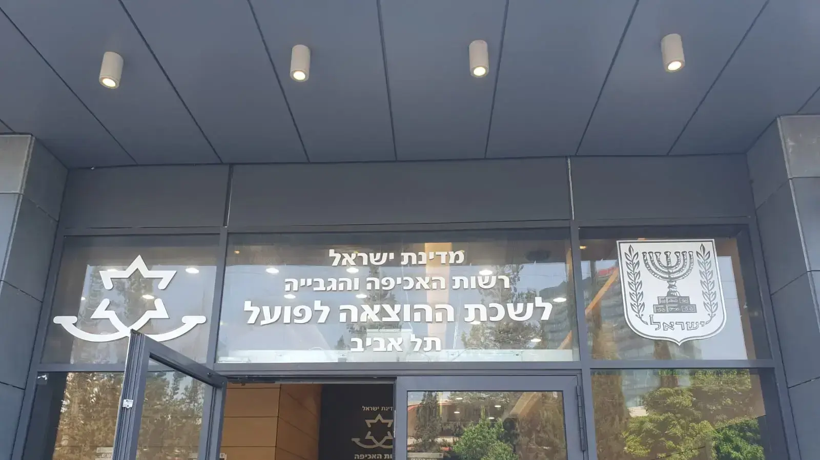 הלשכות החדשות של הוצאה לפועל הלשכות החדשות של הוצאה לפועל