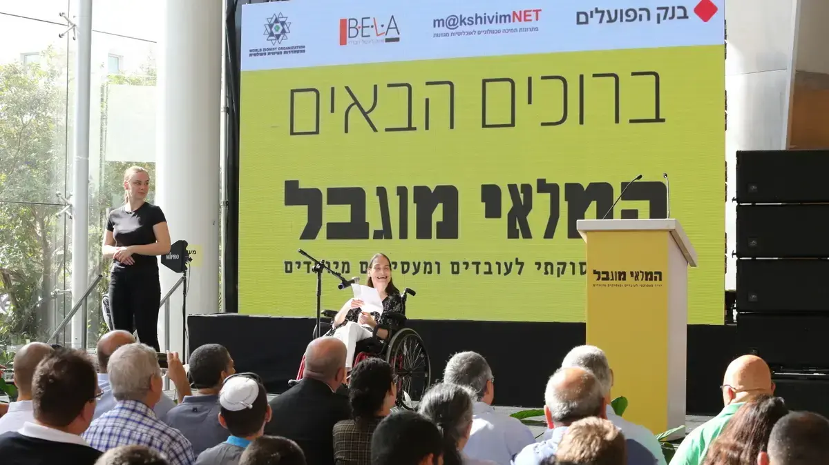 יריד תעסוקה לאנשים עם מוגבלות שנערך בשיתוף עם בנק הפועלים יריד תעסוקה לאנשים עם מוגבלות שנערך בשיתוף עם בנק הפועלים