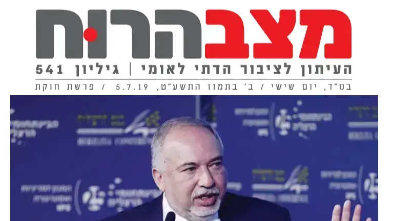 אביגדור ליברמן על שער עיתון מצב הרוח - 4/7