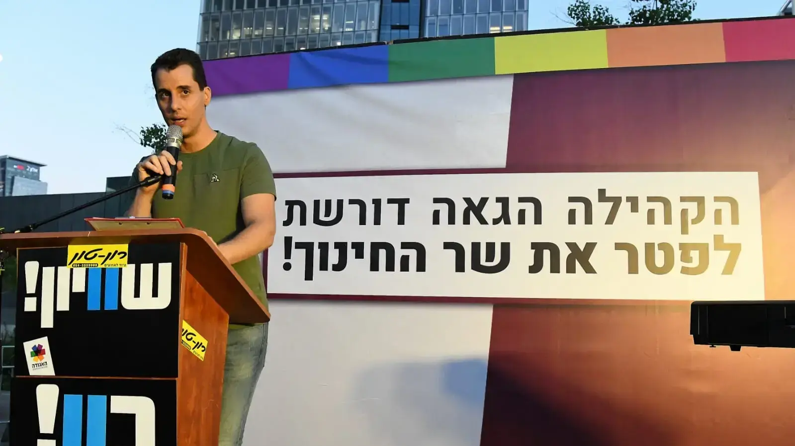 הפגנת הקהילה הגאה כנגד שר החינוך, רפי פרץ קריית הממשלה בתל אביב 14 ביוני 2019 הפגנת הקהילה הגאה כנגד שר החינוך, רפי פרץ קריית הממשלה בתל אביב 14 ביוני 2019