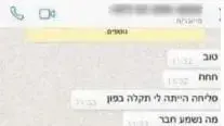 ניסיונות חמאס לשלוף מידע במהלך שיחות וואצפ עם לוחמי גדודים ניסיונות חמאס לשלוף מידע במהלך שיחות וואצפ עם לוחמי גדודים