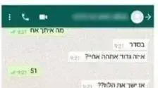 ניסיונות חמאס לשלוף מידע במהלך שיחות וואצפ עם לוחמי גדודים ניסיונות חמאס לשלוף מידע במהלך שיחות וואצפ עם לוחמי גדודים