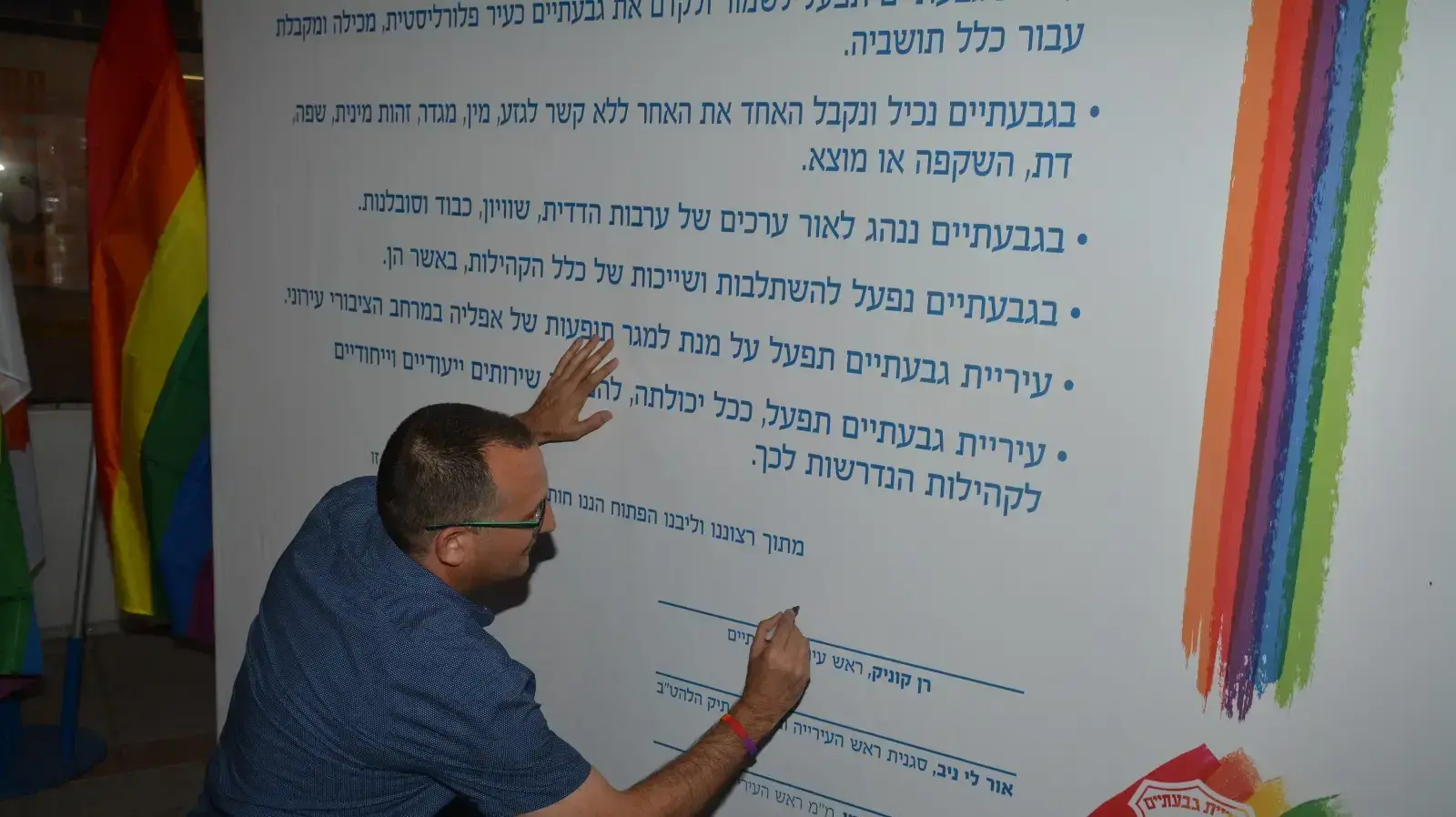 נציגי מרצ חותמים על אמנת השיוויון והסובלנות בגבעתיים נציגי מרצ חותמים על אמנת השיוויון והסובלנות בגבעתיים