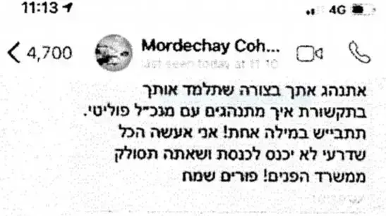 התכתבות ווטסאפ מחודש פברואר בין ראש עיירית טבריה, רון קובי לבין מרדכי כהן, מנכל משרד הפנים התכתבות ווטסאפ מחודש פברואר בין ראש עיירית טבריה, רון קובי לבין מרדכי כהן, מנכל משרד הפנים