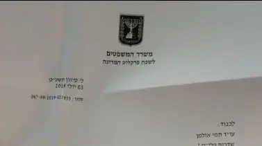 החלטת בית המשפט לסגור את התיק נגד אלי אבוטבול החלטת בית המשפט לסגור את התיק נגד אלי אבוטבול