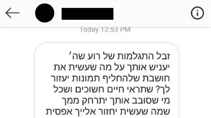 הודעות הווצאפ שקיבלה הסייעת הנאשמת בתקיפת פעוטות מהורי הקורבנות הודעות הווצאפ שקיבלה הסייעת הנאשמת בתקיפת פעוטות מהורי הקורבנות