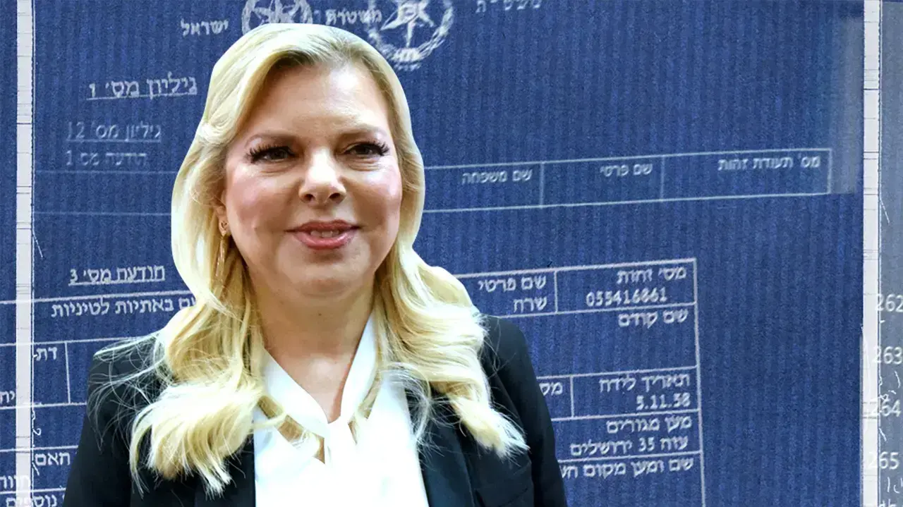 מגזין שרה נתניהו לא לשימוש