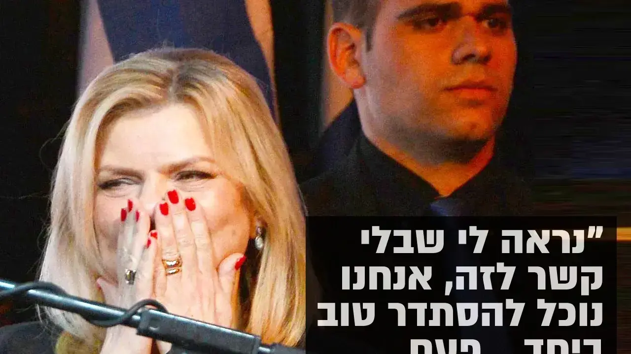 מגזין שרה נתניהו לא לשימוש מגזין שרה נתניהו לא לשימוש