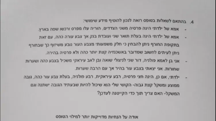 מכתב אב לעיריית חולון בעקבות טופס הרישום לקייטנה, 20 יולי 2019 מכתב אב לעיריית חולון בעקבות טופס הרישום לקייטנה, 20 יולי 2019