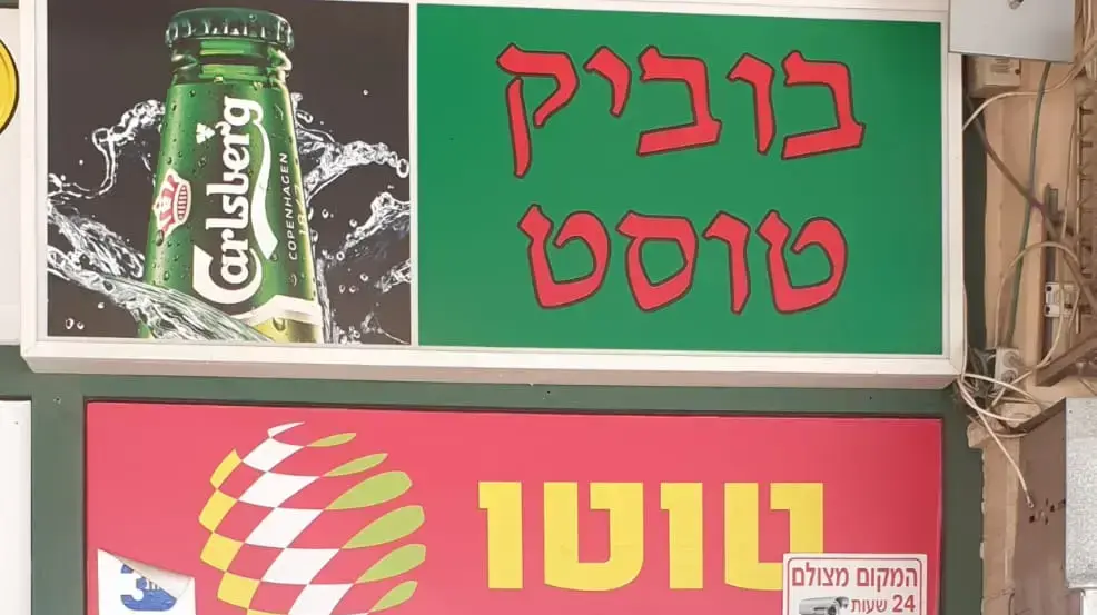 שוד קפה טוטו לוטו בחדרה 21 ביוני 2019 

