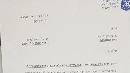 מכתבו של בני ביטון, 22.07.2019 מכתבו של בני ביטון, 22.07.2019
